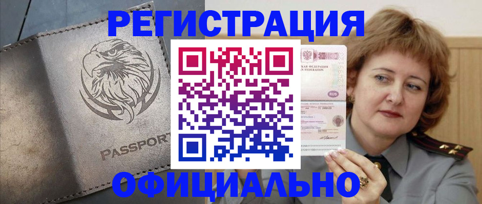 прописка для военкомата в Богородицке